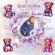 Именной альбом "Сиреневые мишки с фото" mfabe_181 фото 2
